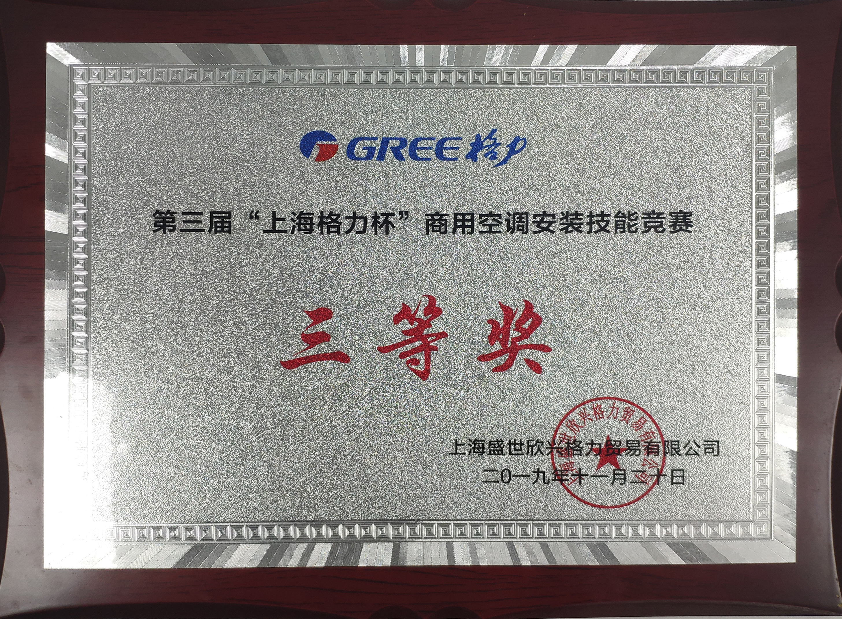 2019“上海格力杯”商用空調安裝技能競賽
